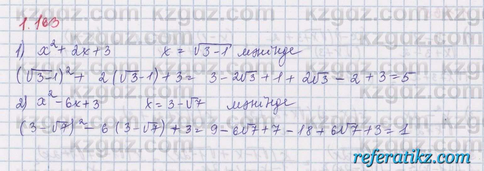 Алгебра Шыныбеков 8 класс 2018  Упражнение 1.163