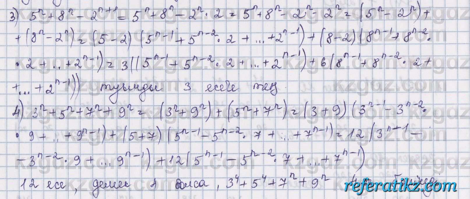 Алгебра Шыныбеков 8 класс 2018  Упражнение 0.41