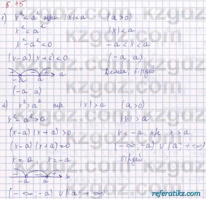 Алгебра Шыныбеков 8 класс 2018  Упражнение 5.45