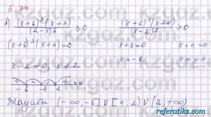 Алгебра Шыныбеков 8 класс 2018  Упражнение 5.74