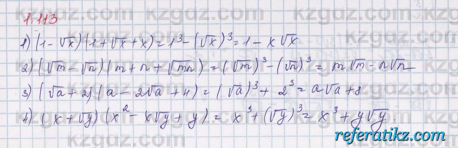 Алгебра Шыныбеков 8 класс 2018  Упражнение 1.113
