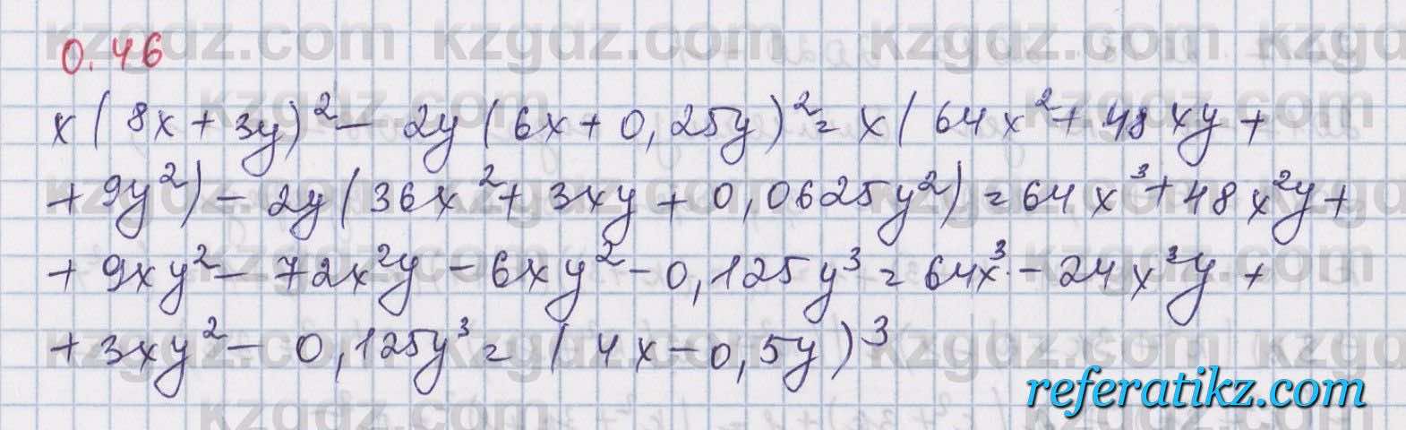 Алгебра Шыныбеков 8 класс 2018  Упражнение 0.46