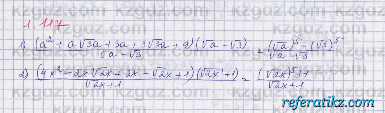 Алгебра Шыныбеков 8 класс 2018  Упражнение 1.117