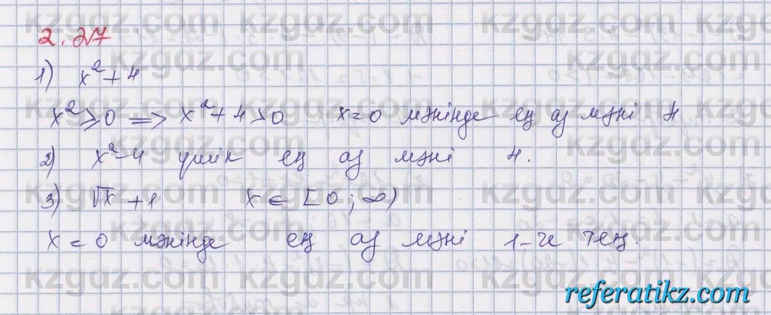 Алгебра Шыныбеков 8 класс 2018  Упражнение 2.27