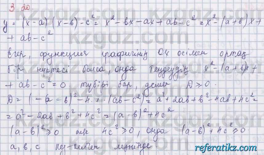 Алгебра Шыныбеков 8 класс 2018  Упражнение 3.20