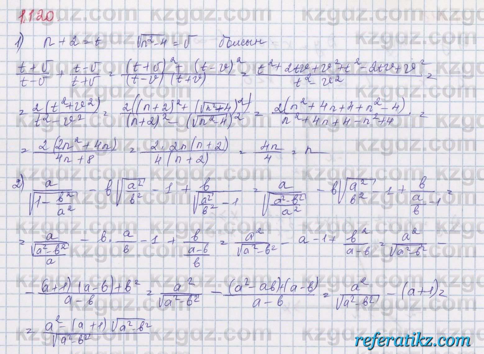 Алгебра Шыныбеков 8 класс 2018  Упражнение 1.120