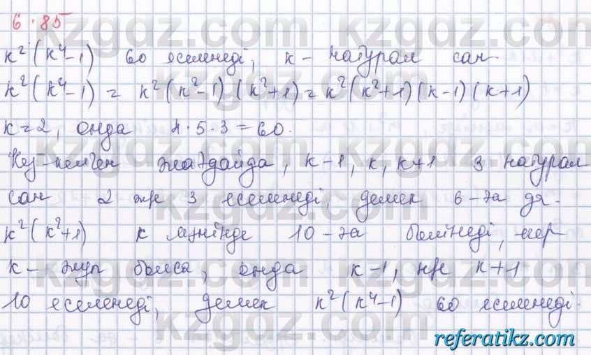 Алгебра Шыныбеков 8 класс 2018  Упражнение 6.85