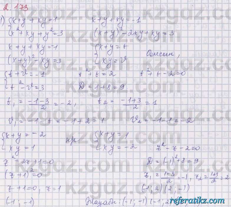 Алгебра Шыныбеков 8 класс 2018  Упражнение 2.173