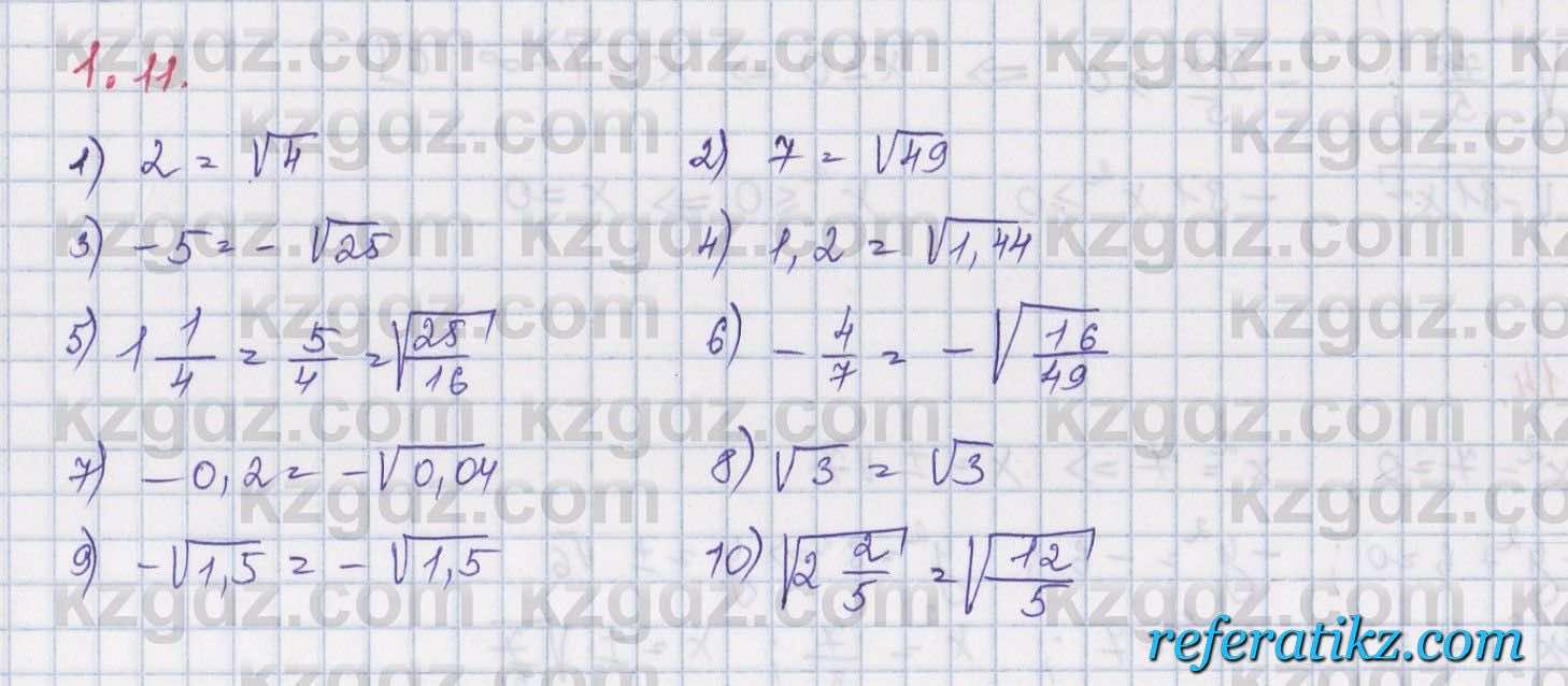 Алгебра Шыныбеков 8 класс 2018  Упражнение 1.11