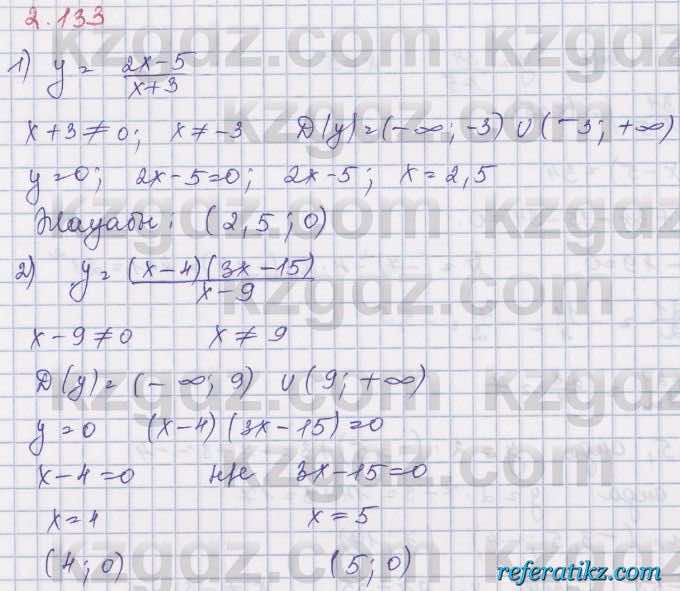 Алгебра Шыныбеков 8 класс 2018  Упражнение 2.133