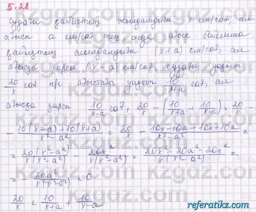 Алгебра Шыныбеков 8 класс 2018  Упражнение 5.28
