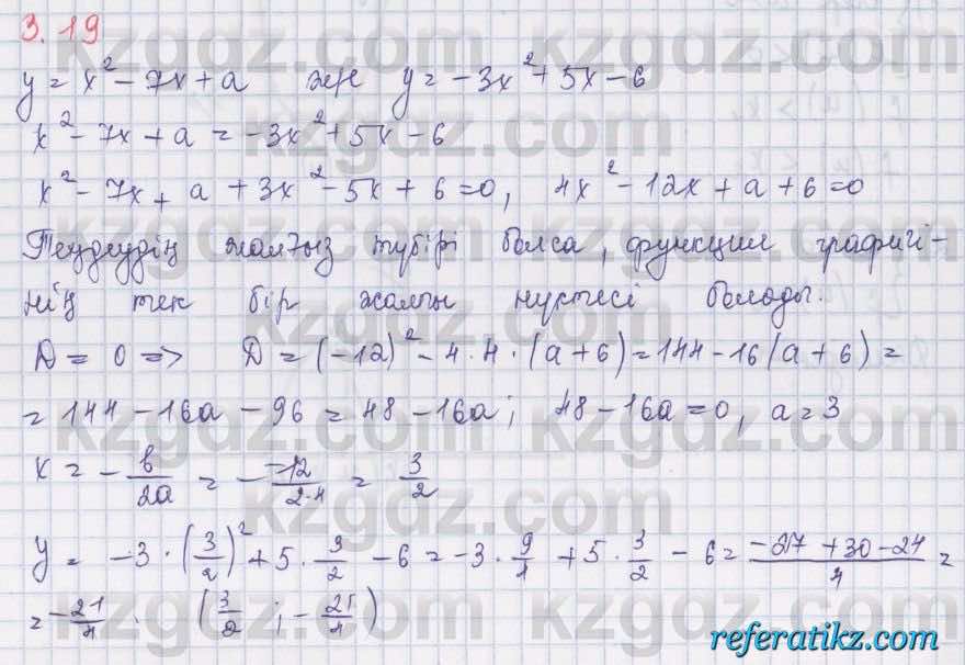 Алгебра Шыныбеков 8 класс 2018  Упражнение 3.19