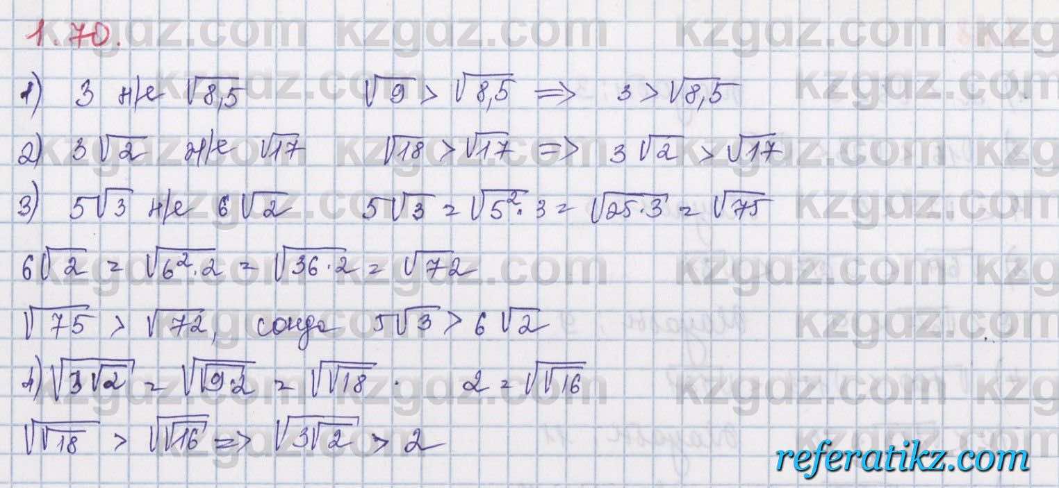 Алгебра Шыныбеков 8 класс 2018  Упражнение 1.70