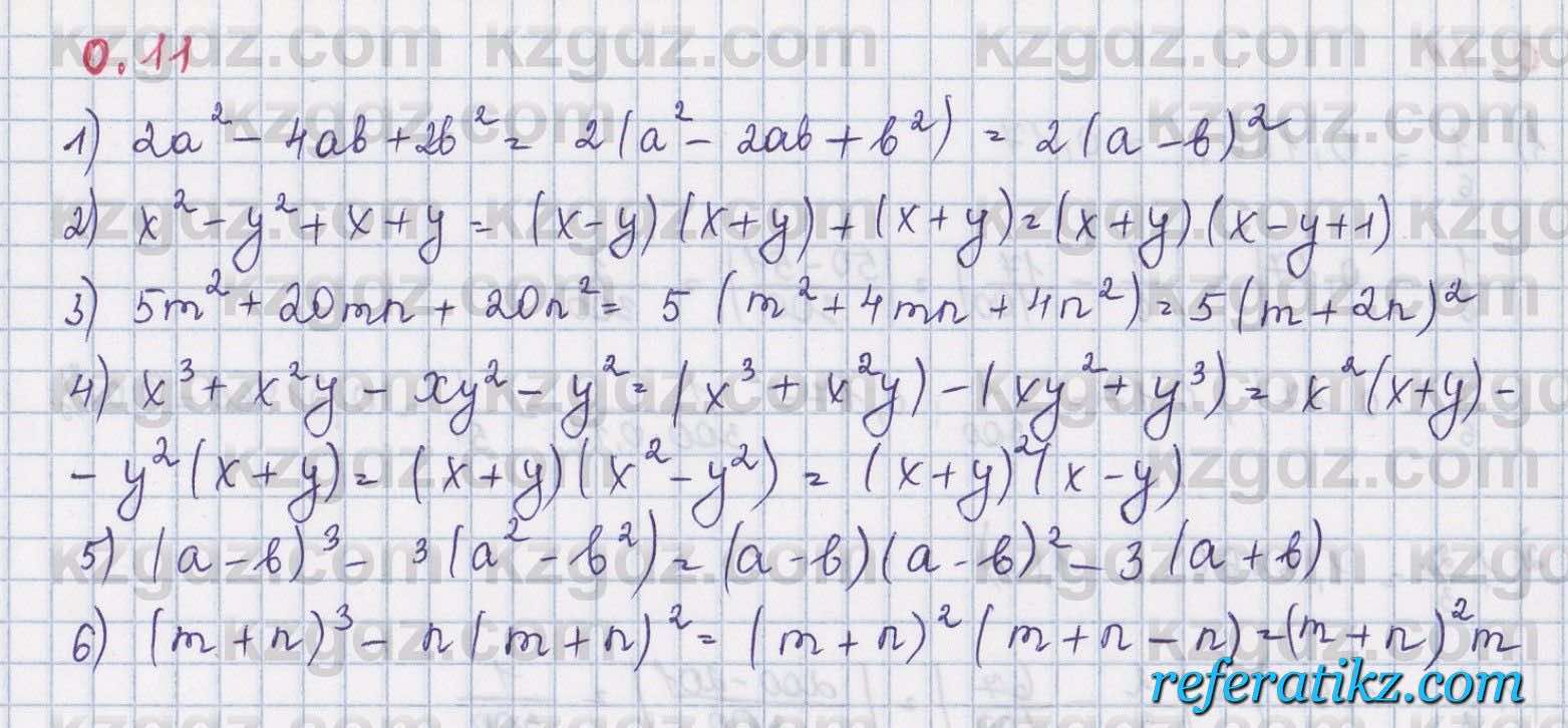 Алгебра Шыныбеков 8 класс 2018  Упражнение 0.11