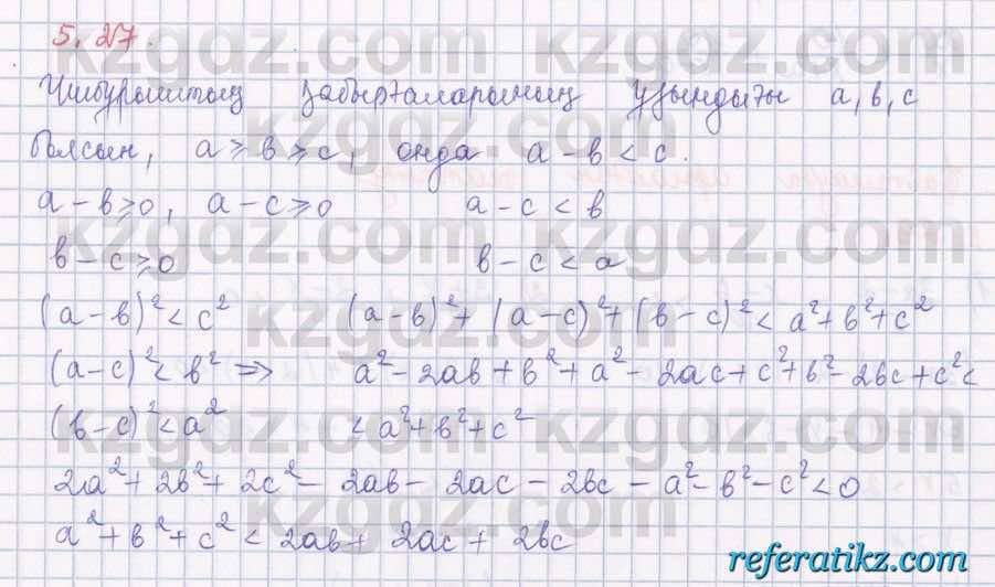 Алгебра Шыныбеков 8 класс 2018  Упражнение 5.27