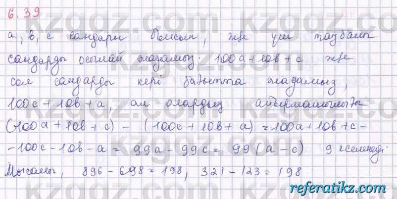 Алгебра Шыныбеков 8 класс 2018  Упражнение 6.39