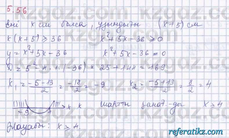 Алгебра Шыныбеков 8 класс 2018  Упражнение 5.56