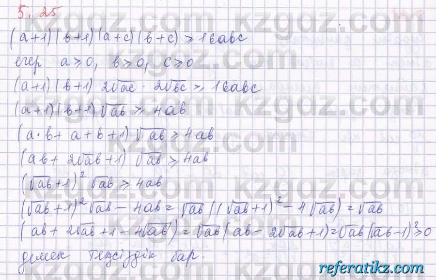 Алгебра Шыныбеков 8 класс 2018  Упражнение 5.25