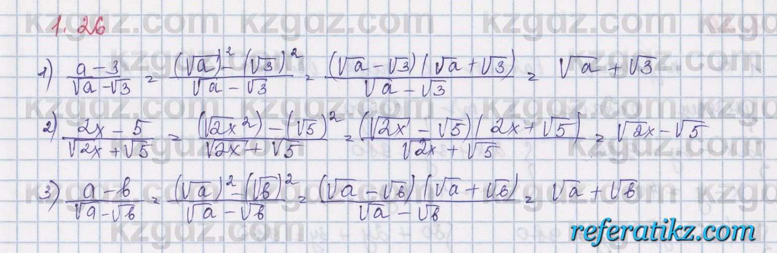 Алгебра Шыныбеков 8 класс 2018  Упражнение 1.26