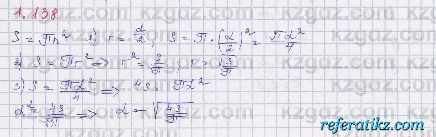 Алгебра Шыныбеков 8 класс 2018  Упражнение 1.138