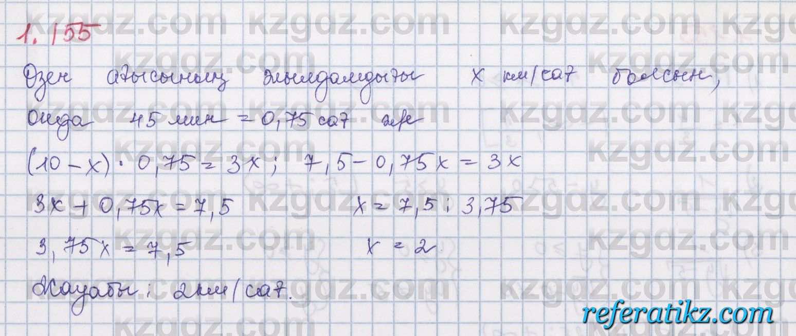 Алгебра Шыныбеков 8 класс 2018  Упражнение 1.155