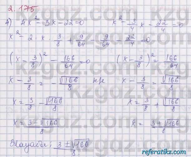 Алгебра Шыныбеков 8 класс 2018  Упражнение 2.175