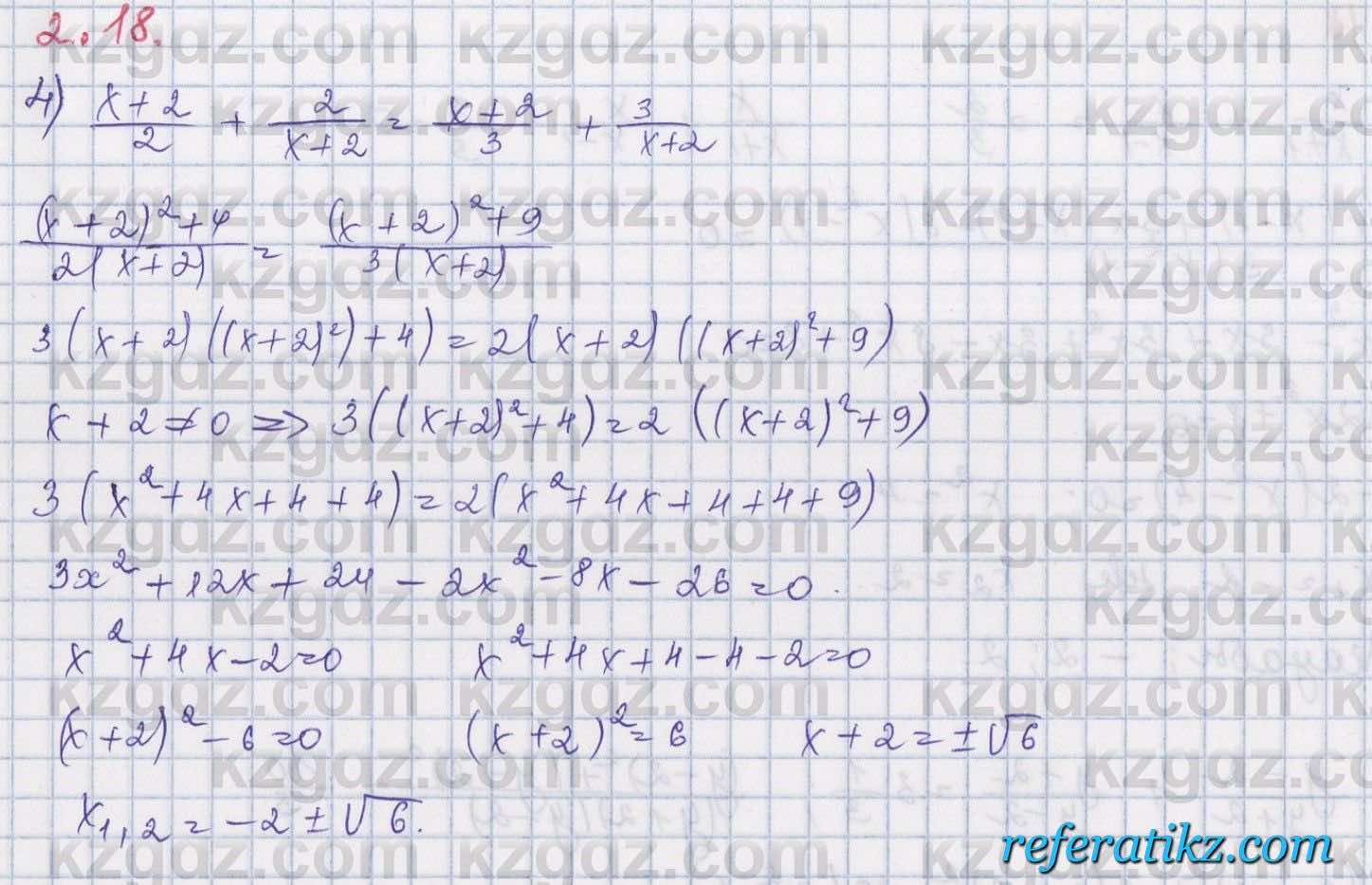 Алгебра Шыныбеков 8 класс 2018  Упражнение 2.18