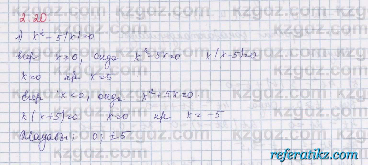 Алгебра Шыныбеков 8 класс 2018  Упражнение 2.20