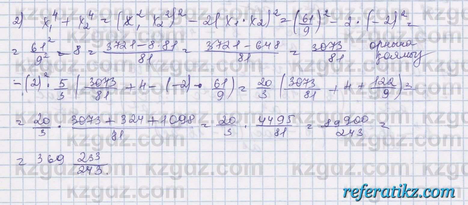 Алгебра Шыныбеков 8 класс 2018  Упражнение 2.74