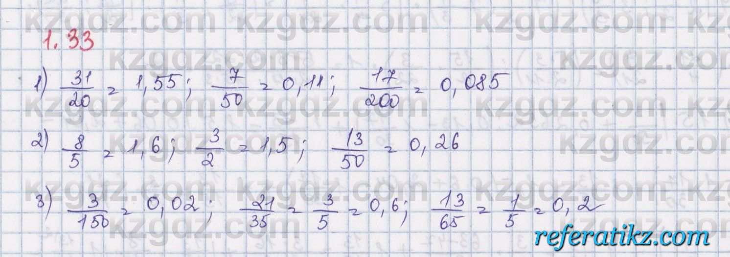 Алгебра Шыныбеков 8 класс 2018  Упражнение 1.33