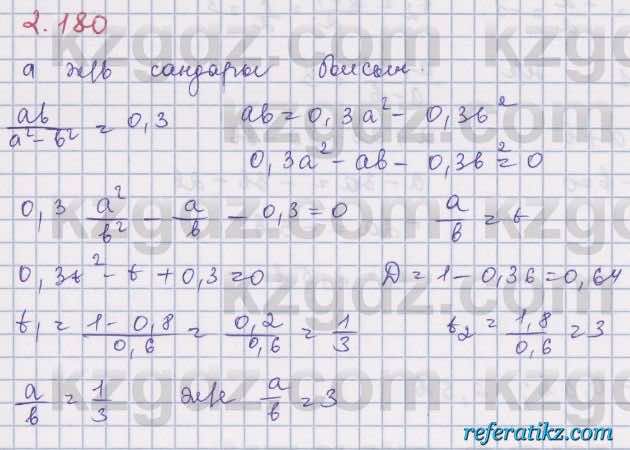 Алгебра Шыныбеков 8 класс 2018  Упражнение 2.180