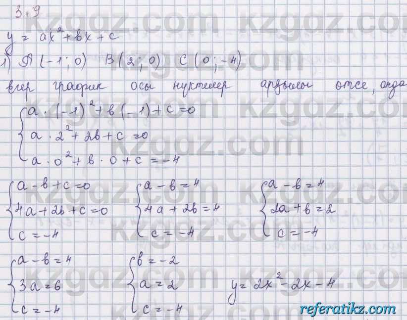 Алгебра Шыныбеков 8 класс 2018  Упражнение 3.9