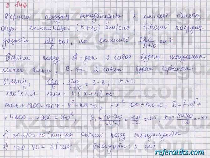 Алгебра Шыныбеков 8 класс 2018  Упражнение 2.146