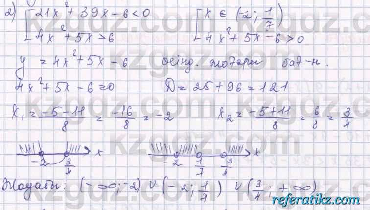 Алгебра Шыныбеков 8 класс 2018  Упражнение 5.63