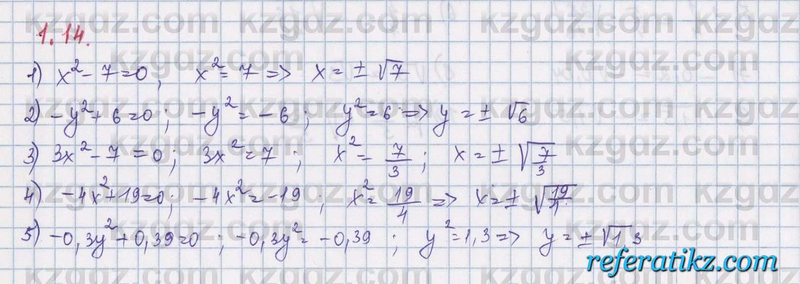 Алгебра Шыныбеков 8 класс 2018  Упражнение 1.14