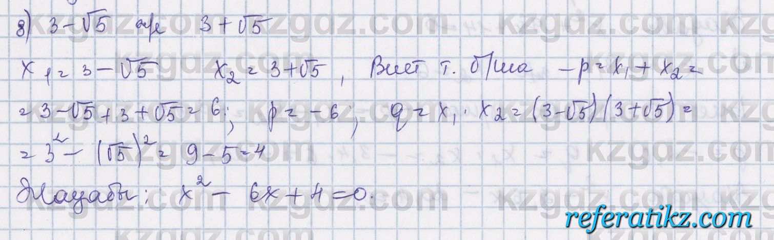 Алгебра Шыныбеков 8 класс 2018  Упражнение 2.65