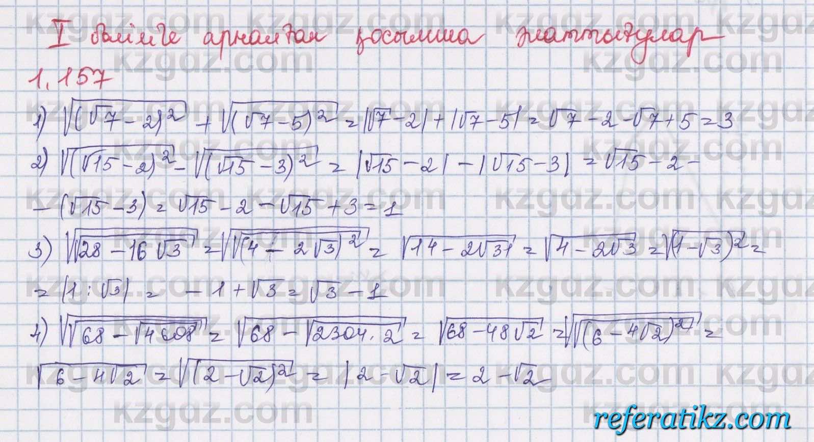 Алгебра Шыныбеков 8 класс 2018  Упражнение 1.157