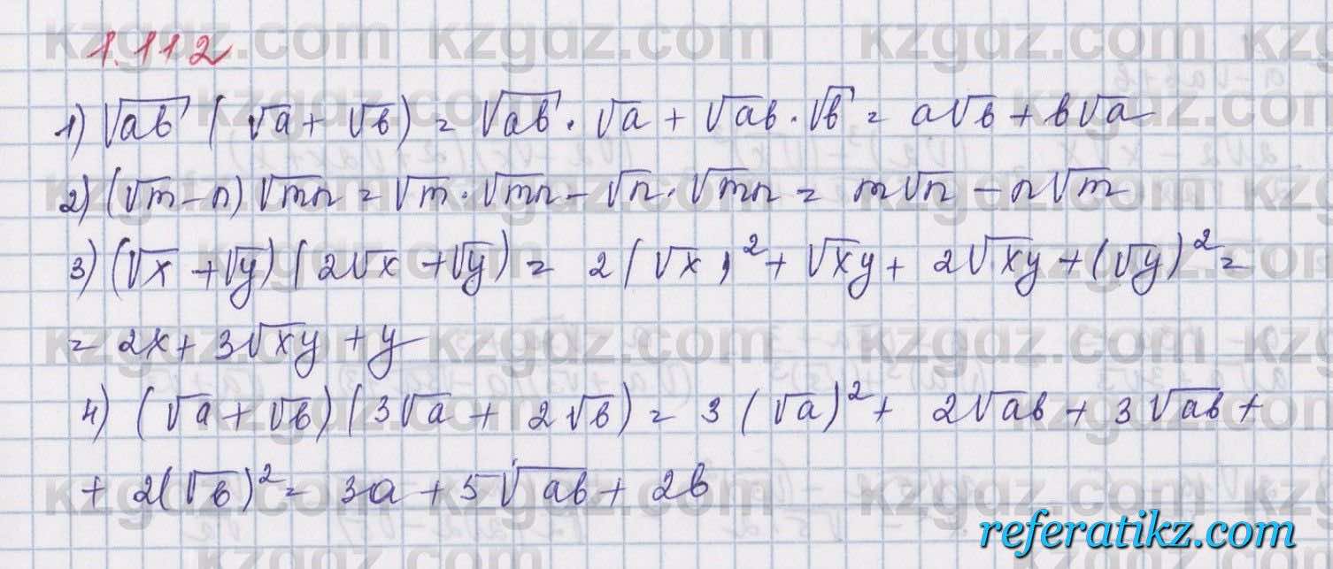 Алгебра Шыныбеков 8 класс 2018  Упражнение 1.112
