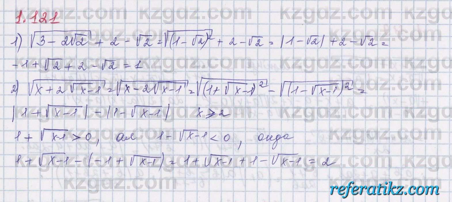 Алгебра Шыныбеков 8 класс 2018  Упражнение 1.121