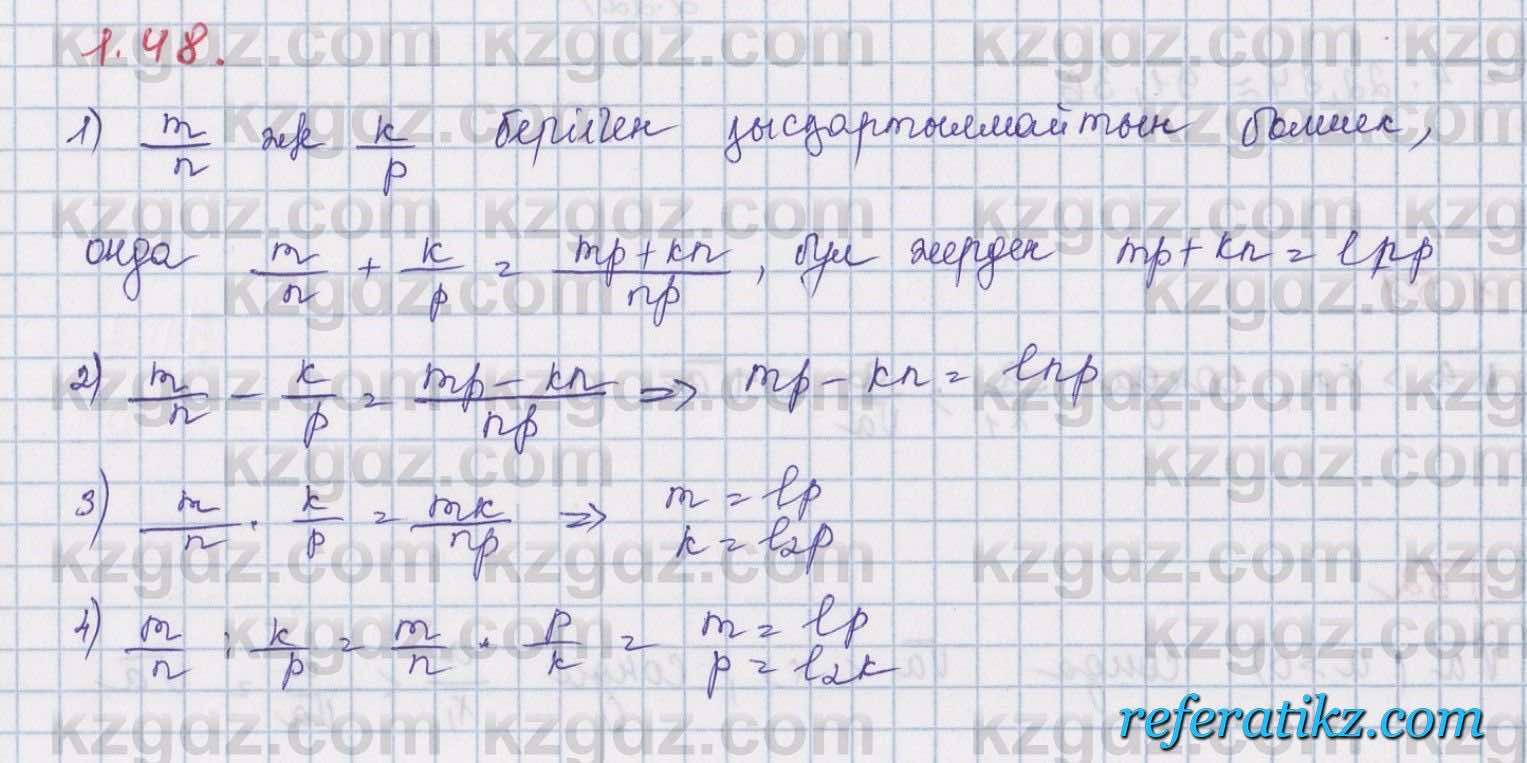 Алгебра Шыныбеков 8 класс 2018  Упражнение 1.48