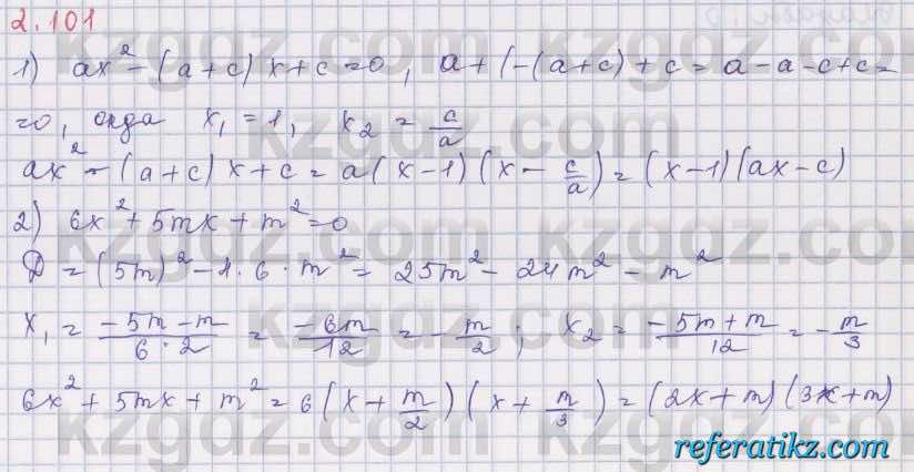 Алгебра Шыныбеков 8 класс 2018  Упражнение 2.101