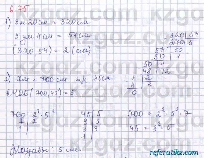 Алгебра Шыныбеков 8 класс 2018  Упражнение 6.75