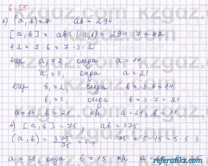 Алгебра Шыныбеков 8 класс 2018  Упражнение 6.55