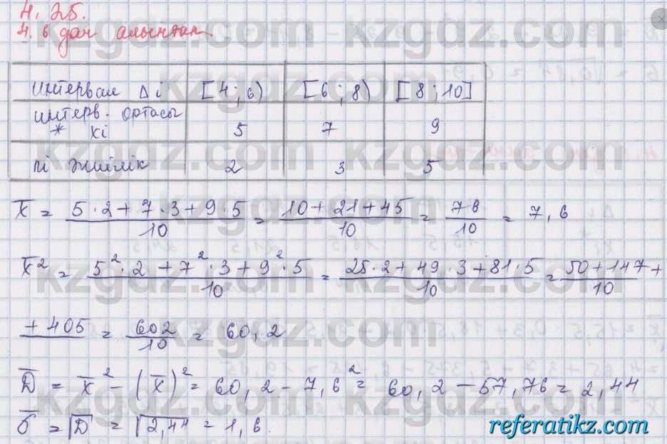 Алгебра Шыныбеков 8 класс 2018  Упражнение 4.6