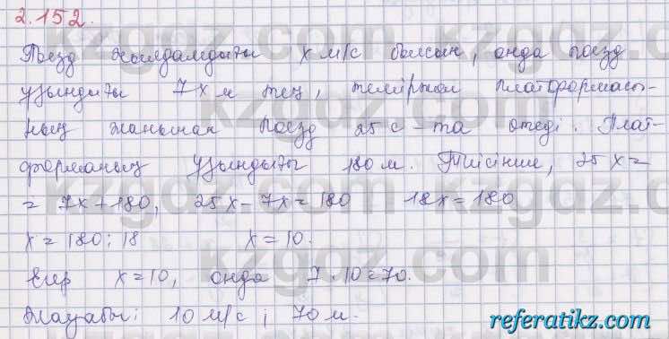Алгебра Шыныбеков 8 класс 2018  Упражнение 2.152