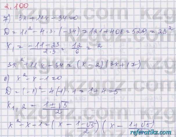 Алгебра Шыныбеков 8 класс 2018  Упражнение 2.100