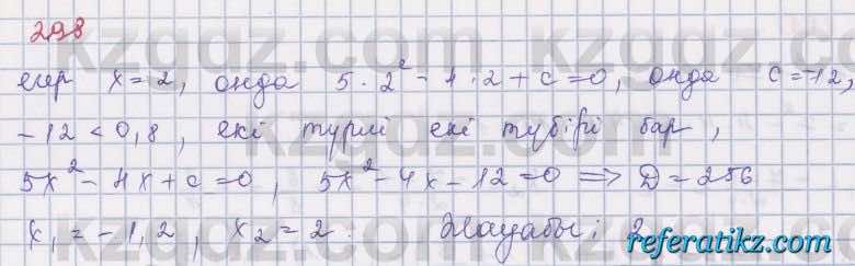 Алгебра Шыныбеков 8 класс 2018  Упражнение 2.98
