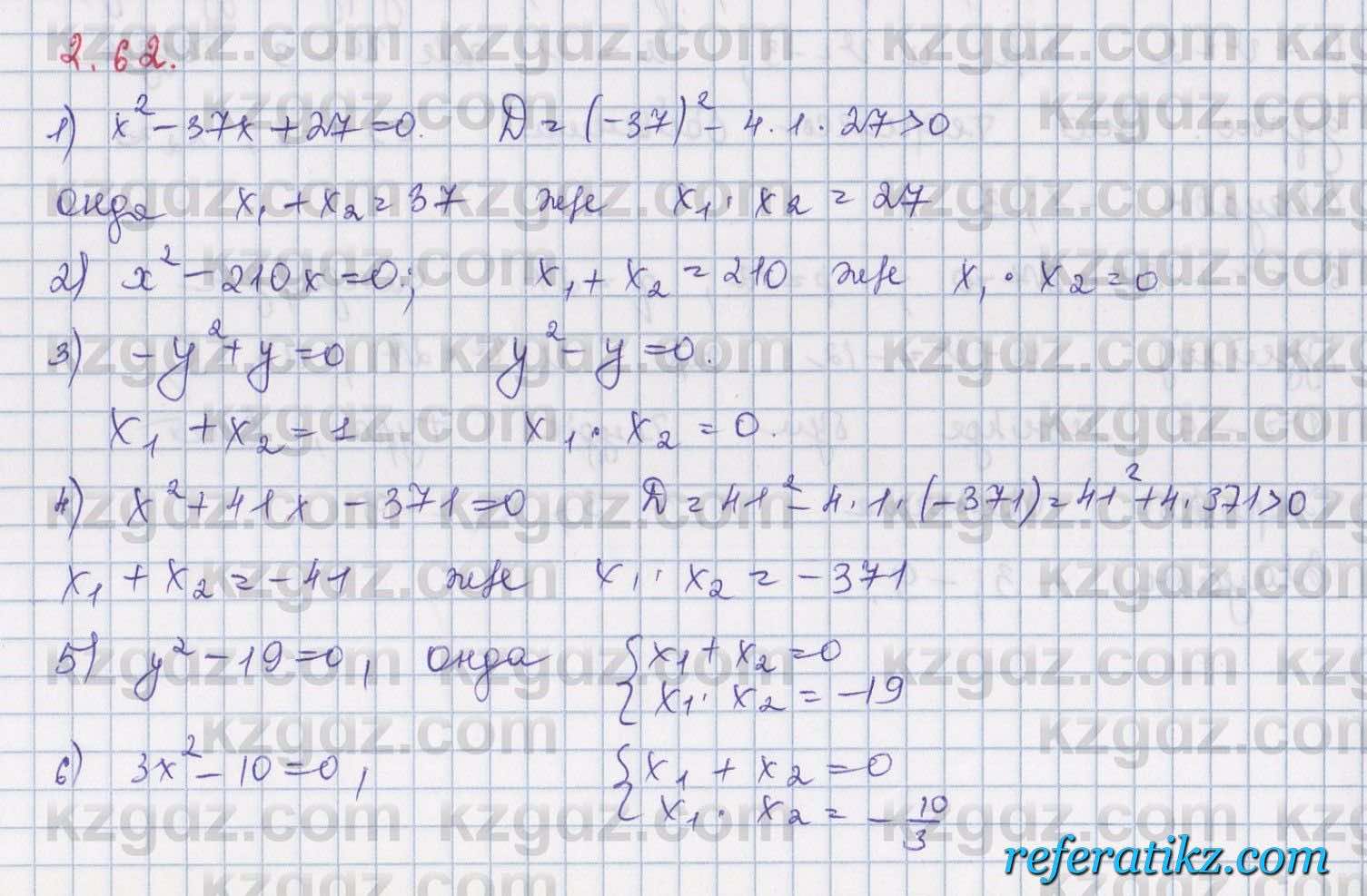 Алгебра Шыныбеков 8 класс 2018  Упражнение 2.62
