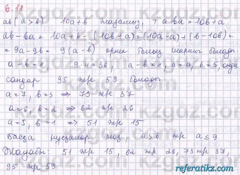 Алгебра Шыныбеков 8 класс 2018  Упражнение 6.18