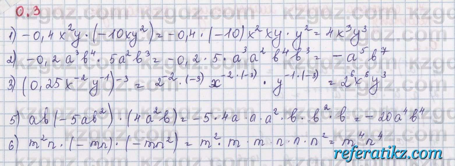Алгебра Шыныбеков 8 класс 2018  Упражнение 0.3